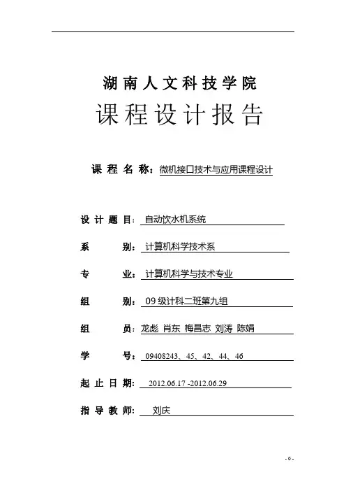 自动饮水系统(第九组)