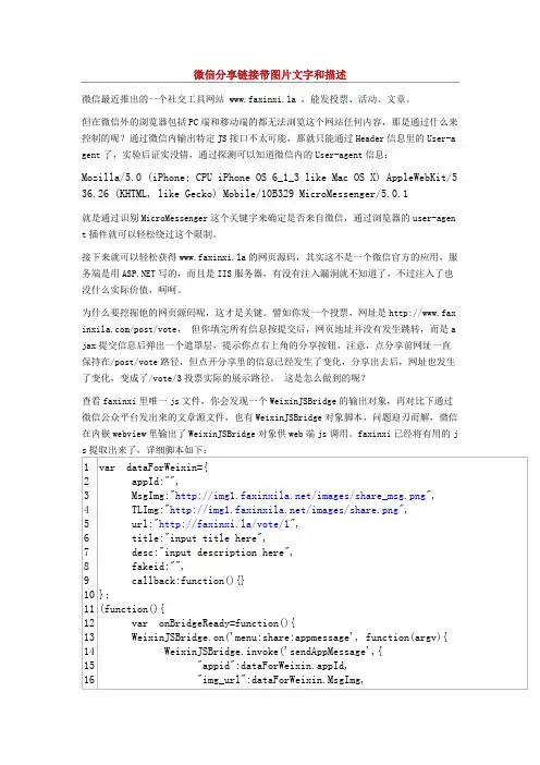 微信分享链接带图片文字和描述