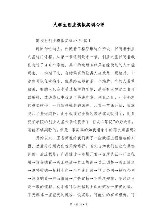 大学生创业模拟实训心得