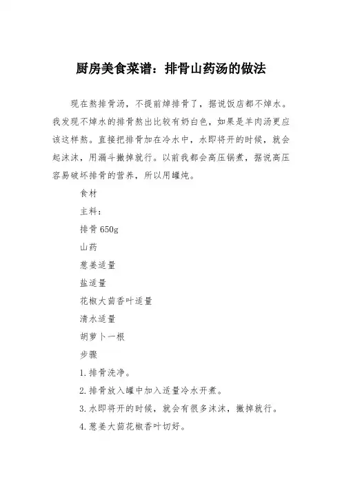 厨房美食菜谱：排骨山药汤的做法