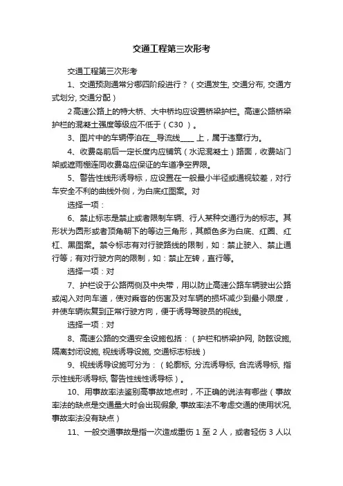 交通工程第三次形考