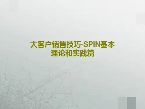 大客户销售技巧-SPIN基本理论和实践篇共79页