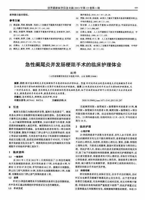 急性阑尾炎并发肠梗阻手术的临床护理体会