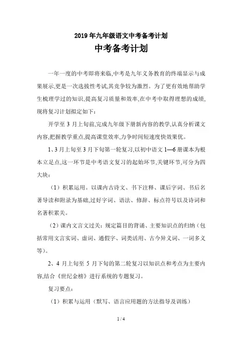 2019年九年级语文中考备考计划