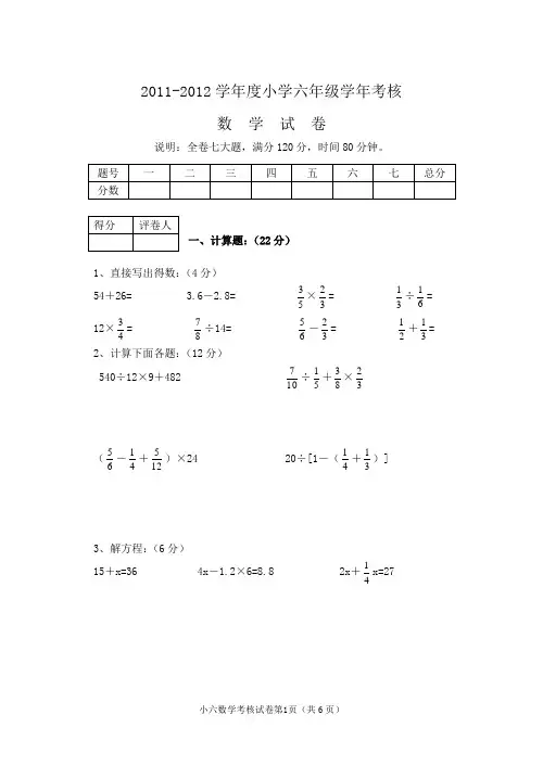 2012年小六数学毕业考试模拟试卷