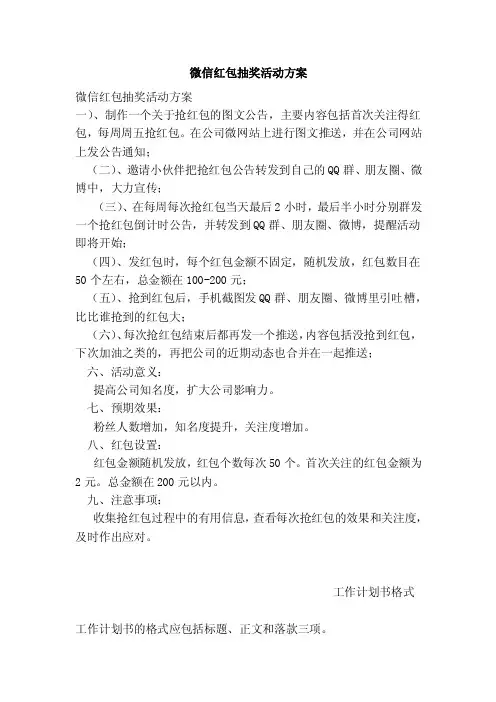 微信红包抽奖活动方案