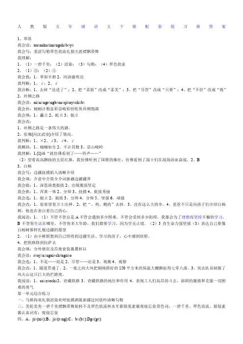 完整版人教版五年级语文下册配套练习册答案