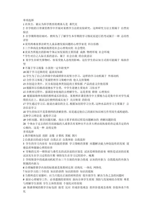 2011年内蒙古教师资格证试题教育心理学
