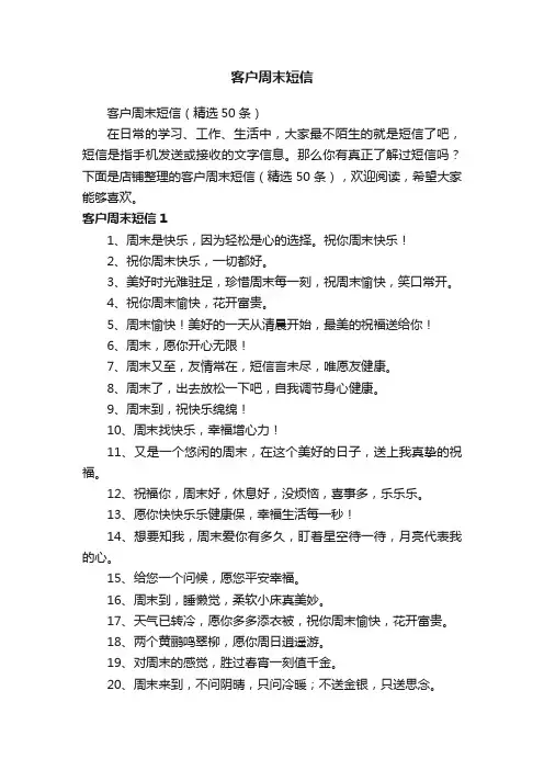 客户周末短信