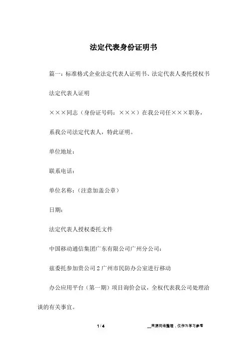 法定代表身份证明书