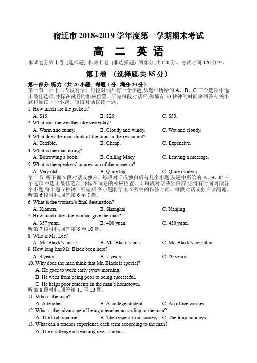 江苏省宿迁市2018～2019学年度第一学期期末考试高二英语试卷(含答案)