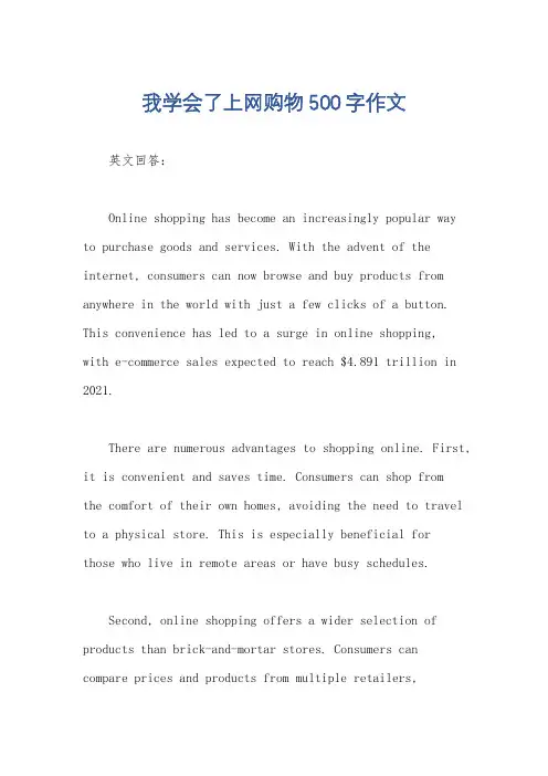 我学会了上网购物500字作文