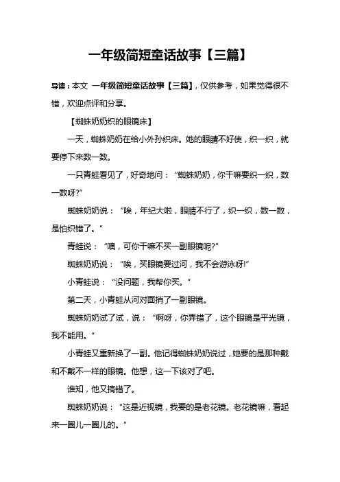 一年级简短童话故事【三篇】