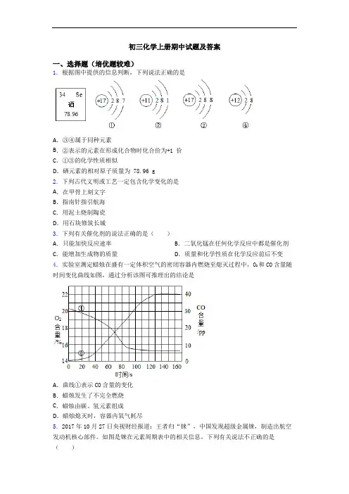 初三初三化学上册期中试题及答案