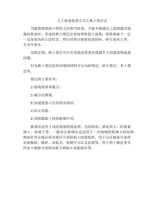 人工地基处理方式之换土垫层法