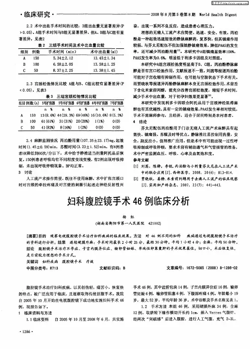 妇科腹腔镜手术46例临床分析