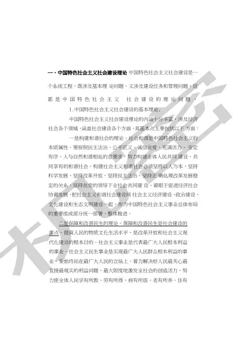 第五讲中国特色社会主义社会建设