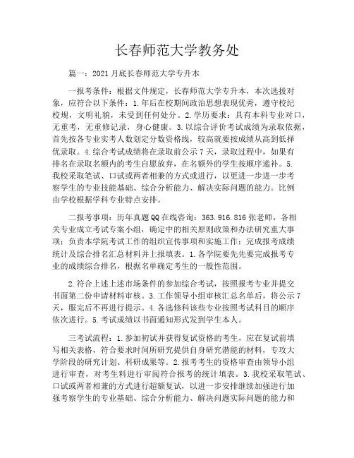 长春师范大学教务处