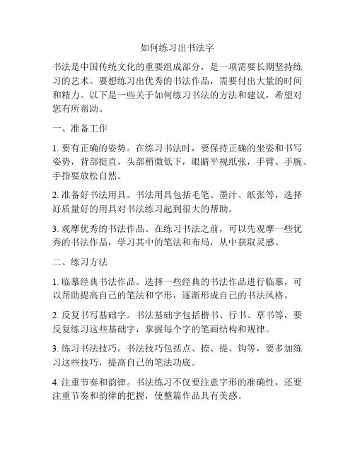如何练习出书法字