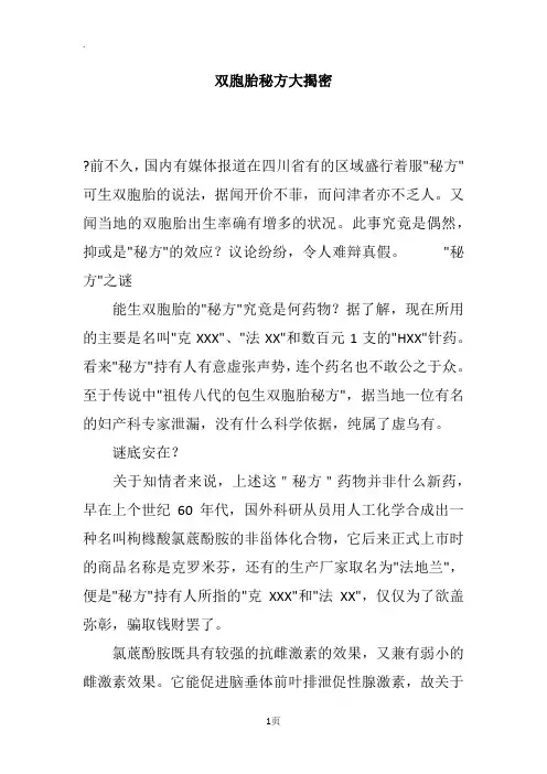 双胞胎秘方大揭密