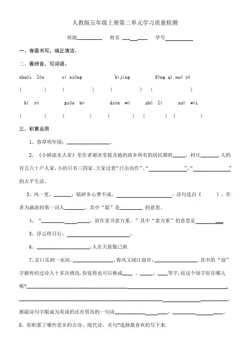 【部编版小学语文】人教版五年级上册语文第2单元试卷1