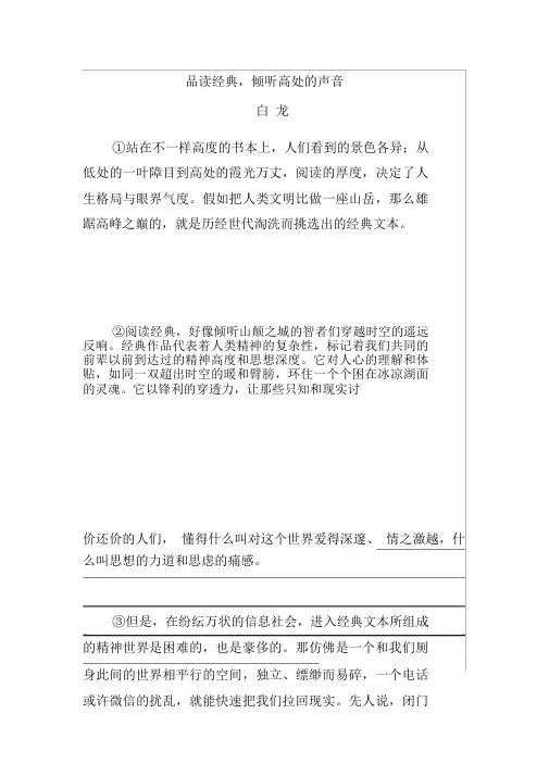 白龙《品读经典,聆听高处的声音》阅读练习及答案