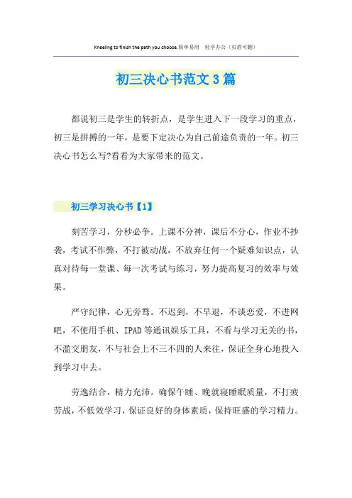 初三决心书范文3篇