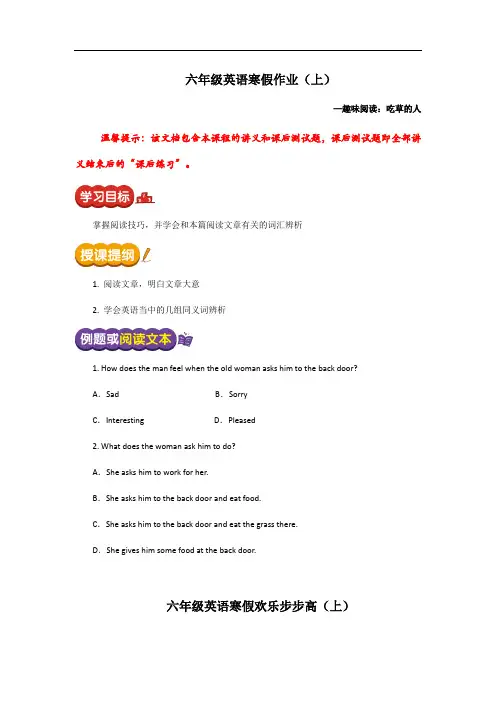 六年级英语寒假作业(上)