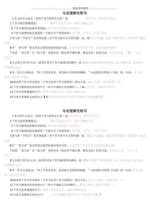 马说理解性默写