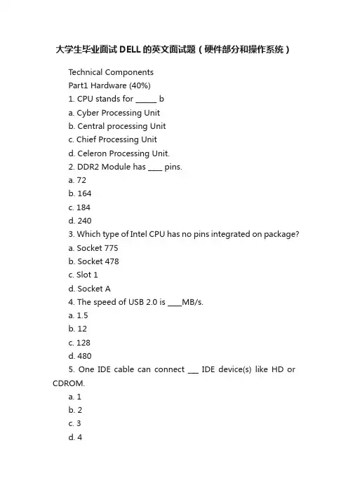 大学生毕业面试DELL的英文面试题（硬件部分和操作系统）