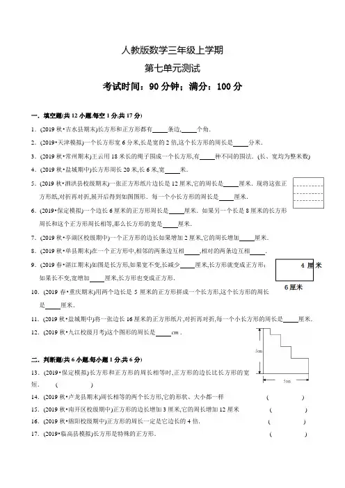 人教版数学三年级上册《第七单元综合检测卷》含答案