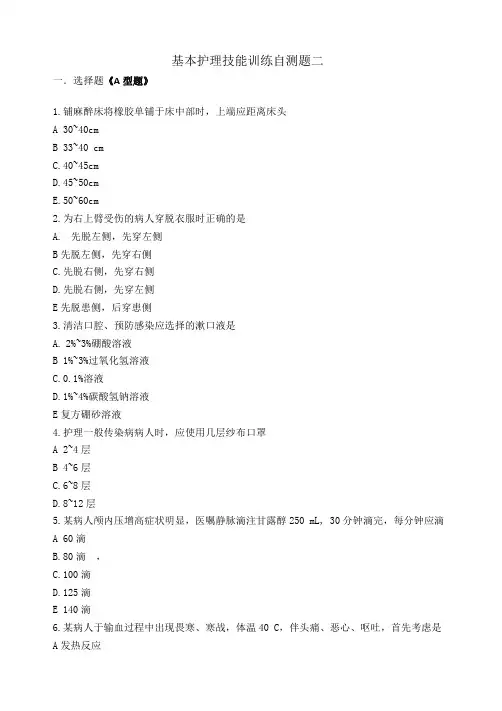三基考试-9.2.2基本护理技能训练自测题二