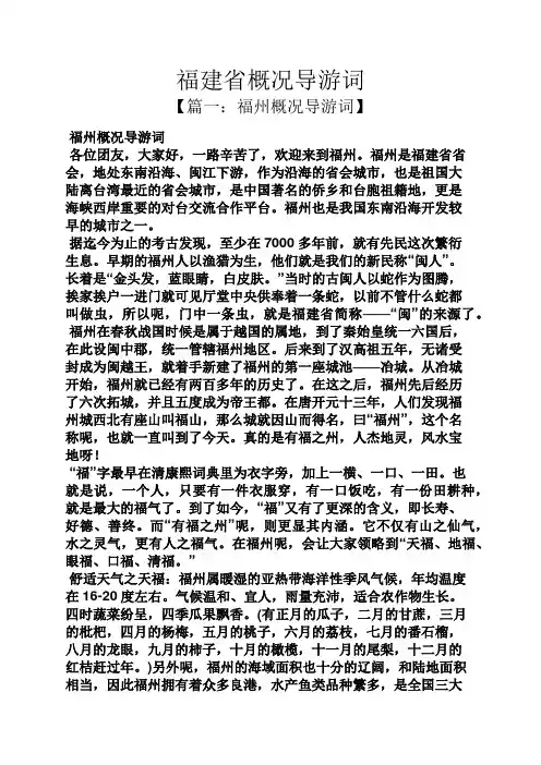 福建省概况导游词