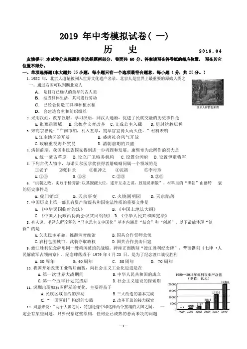 (联合体历史)南京联合体2019年中考一模历史试卷及答案