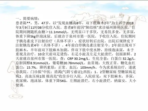 糖尿病一例护理教学查房ppt课件