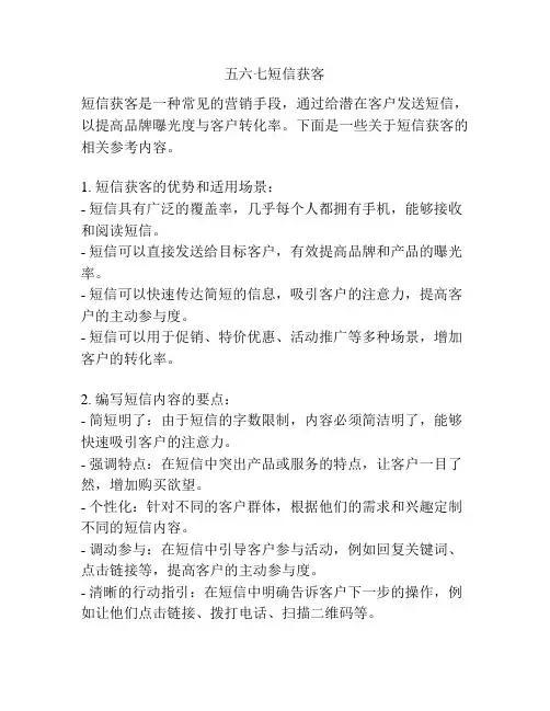 五六七短信获客
