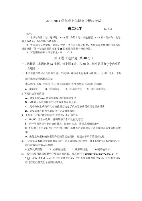 山东省临沂市兰山区2013-2014学年高二上学期期中考试化学试题含答案