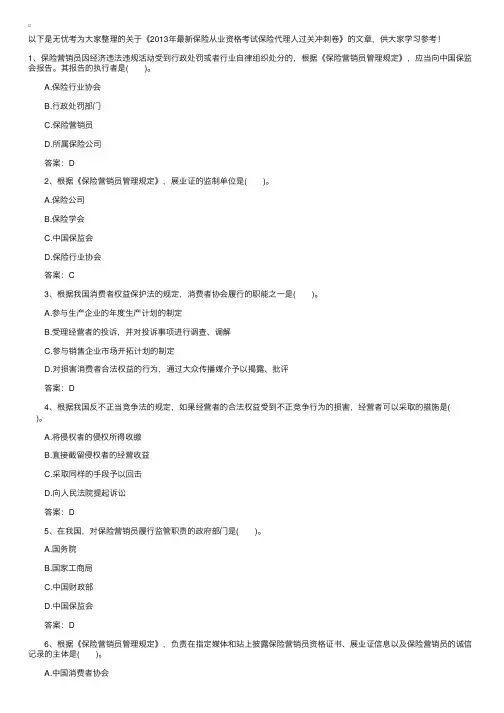2013年最新保险从业资格考试保险代理人过关冲刺卷