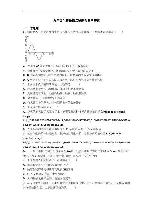九年级生物易错点试题含参考答案