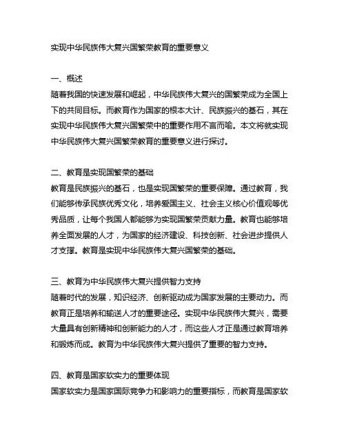试述实现中华民族伟大复兴中国梦教育的重要意义。