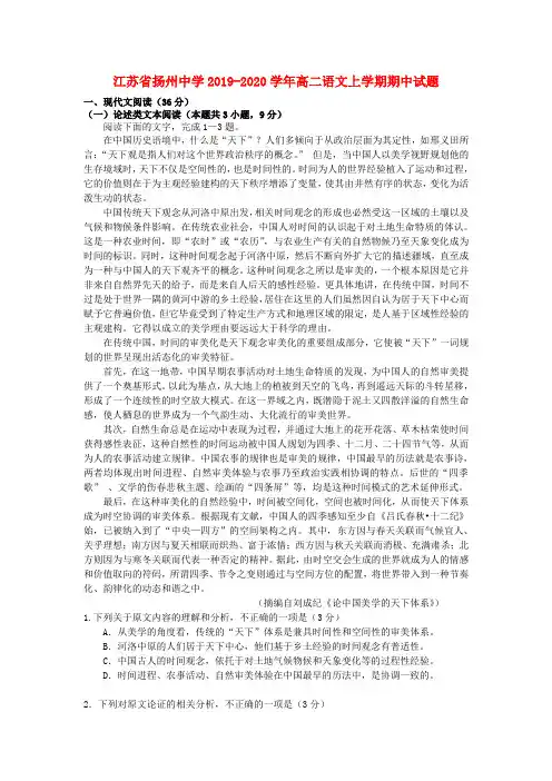 江苏省扬州中学2019_2020学年高二语文上学期期中试题