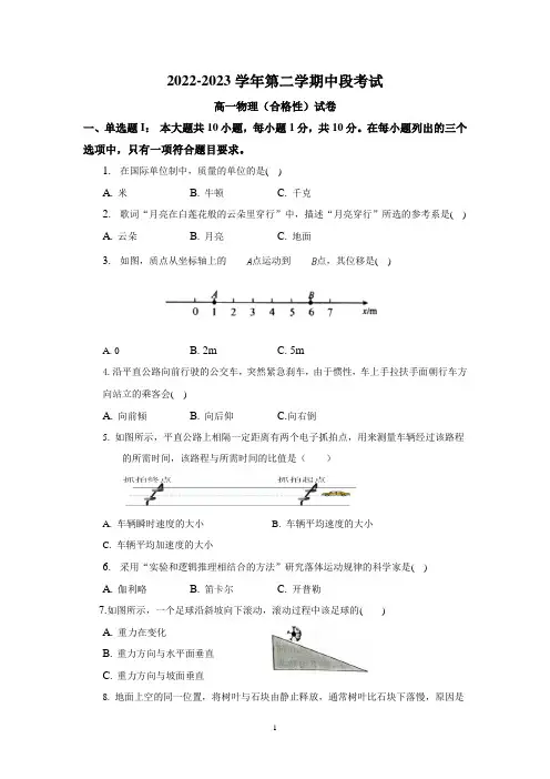 广东省江门市开平市重点中学2022-2023学年高一下学期4月期中考试(合格性)物理试题及参考答案