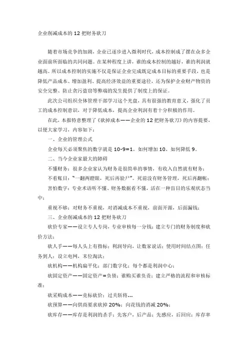 企业削减财务成本的12把砍刀
