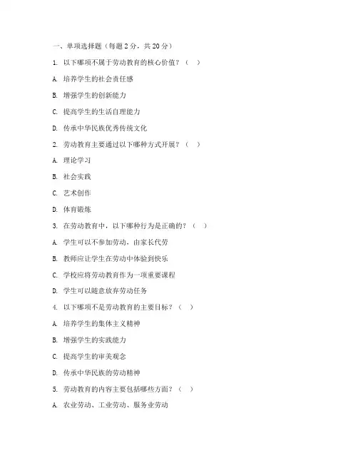 综合实践劳动教育试卷