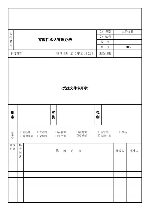 零部件承认管理办法