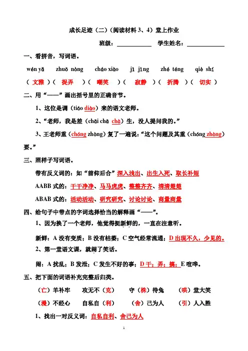 成长足迹(二)堂上作业(答案)