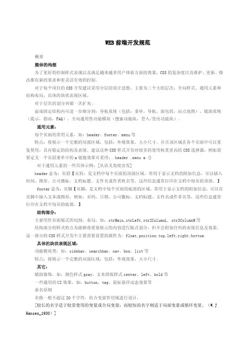 WEB前端开发规范