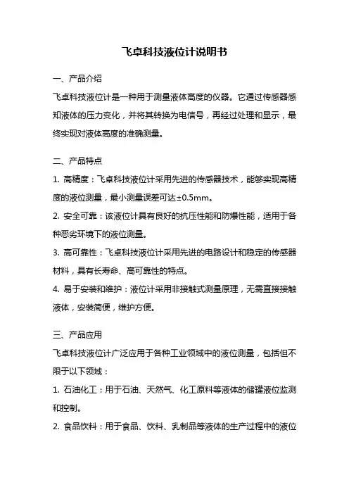飞卓科技液位计说明书