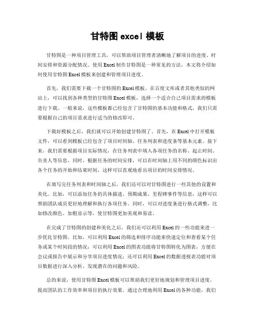 甘特图excel模板
