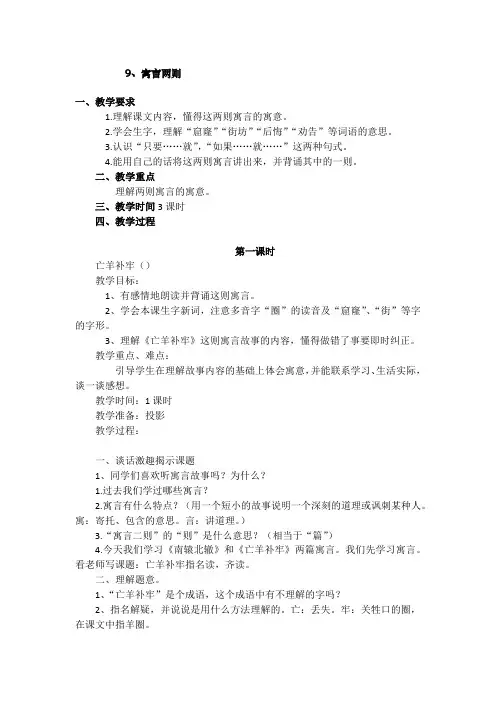 语文人教版三年级下册寓言故事